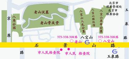 北京八宝山人民公墓价格