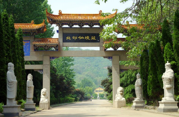 北邙仙境苑陵园